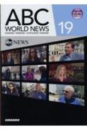 【送料無料】 ABC　World　News 映像で学ぶABCニュースの英語 19 / 山根繁 【本】