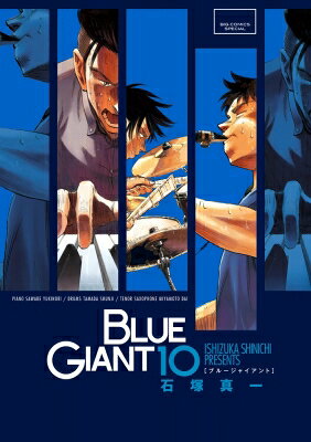 Shogakukan Big C - BLUE GIANT 10 ビッグコミックススペシャル / 石塚真一 イシヅカシンイチ 【コミック】