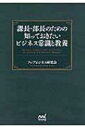 出荷目安の詳細はこちら内容詳細幅広い知識が求められる課長・部長のための1冊。世界情勢から国内外の政治経済、コンプライアンスとガバナンス、文化教育と変革する業界まで、現代を生きるビジネスマンが知っておきたいトピックを網羅。管理職だからこそ知っておきたいビジネスに役立つ常識と教養を身につけよう！目次&nbsp;:&nbsp;1　知らないと恥をかく世界情勢の常識/ 2　会社では覚えられない経済の常識/ 3　ビジネス現場で話題になる政治の常識/ 4　知っておきたい法律の常識/ 5　変革する業界を知る常識/ 6　文化・教育の常識