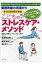 脳を科学的に活性化させるバランスセラピー学に基づく　養護教諭の現場から　すぐにわかる!できる!こどものストレスケア・メソッド 理論と実践をバランスよく紹介 / 板垣都志美 【本】