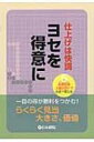 仕上げは快調　ヨセを得意に めきめき上達シリーズ 【全集・双書】