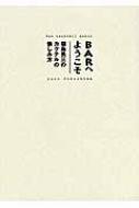 BARへようこそ 福島勇三のカクテルの愉しみ方 / 福島勇三 【本】