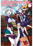 樂天商城 - 異世界はスマートフォンとともに。 8 HJ NOVELS / 冬原パトラ 【本】