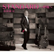 谷村新司 タニムラシンジ / STANDARD～呼吸～ 【通常盤】 【CD】