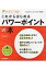 これからはじめるパワーポイントの本 PowerPoint2016 / 2013対応版 / 門脇香奈子 【本】