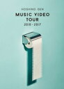 星野 源 / Music Video Tour 2010-2017 (Blu-ray) 【BLU-RAY DISC】