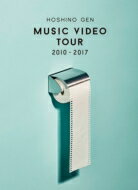 星野 源 / Music Video Tour 2010-2017 (DVD) 【DVD】