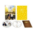 ボクの妻と結婚してください。 DVD(2枚組) 【DVD】