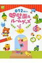0・1・2歳児のキュートな壁面 & ルームグッズ potブックス / ポット編集部 【本】