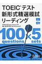 TOEICテスト新形式精選模試リーディング / 加藤優 【本】