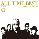 安全地帯 アンゼンチタイ / ALL TIME BEST 