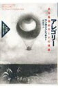 アレゴリー ある象徴的モードの理論 高山宏セレクション“異貌の人文学” / アンガス・フレッチャー 