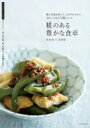 糀のある豊かな食卓 糀と甘酒を使って、カラダの中からきれいになる「幸腹」レシピ / かわなべみゆき 【本】
