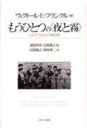 もうひとつの“夜と霧” ビルケン