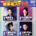 クラウンDVDカラオケ 音多名人!! 【DVD】