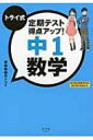 トライ式 定期テスト得点アップ! 中
