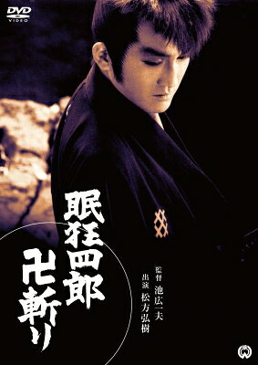 楽天市場】田村正和 眠狂四郎の通販