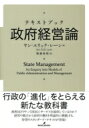 テキストブック　政府経営論 / ヤン エリック・レーン 