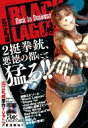 BLACK LAGOON Back to Business サンデーGXコミックス / 広江礼威 【コミック】
