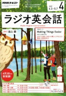 NHKラジオ ラジオ英会話 2017年 4月号 NHKテキスト / NHKラジオ ラジオ英会話 【雑誌】