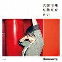 Heavenstamp ヘブンスタンプ / 天国印鑑を聴きなさい 【CD】