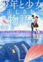 少年と少女と正しさを巡る物語 サクラダリセット 7 角川文庫 / 河野裕 【文庫】