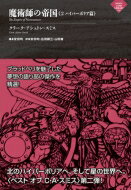 魔術師の帝国 2 ハイパーボリア篇 ナイトランド叢書 / クラーク・アシュトン・スミス 【本】