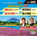 音多Station W 【DVD】