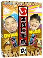 出荷目安の詳細はこちら内容詳細低予算街ブラトークバラエティー『いろはに千鳥』シリーズ第4弾千鳥が関東エリアをぶらりと巡りながらうまいものを食す、低予算街ブラトークバラエティ！低予算だから値切りも全開！あわよくば絶品グルメをご馳走になりたい！...