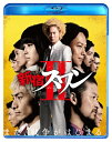 新宿スワンII 【BLU-RAY DISC】
