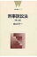 刑事訴訟法 法律学講義シリーズ / 田口守一 【全集・双書】 4,070円
