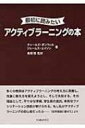 最初に読みたいアクティブラーニングの本 / チャールズ・ボンウェル 【本】