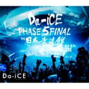 Da-iCE / Da-iCE HALL TOUR 2016 -PHASE 5- FINAL in 日本武道館 (Blu-ray) 