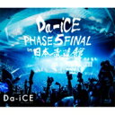 出荷目安の詳細はこちら商品説明【Blu-ray2枚組】2016年からスタートしたツアー“Da-iCE HALL TOUR 2016 -PHASE 5-”のファイナル公演、念願の「Da-iCE PHASE 5 FINAL in 日本武道館」の模様を収録。9,000枚のチケットが即完した悲願の日本武道館公演の模様を完全収録します！Da-iCE映像作品で初のBlu-rayのリリースも決定しました！(メーカーインフォメーションより)曲目リストDisc11.OPENING/2.Splash/3.SHOUT IT OUT/4.FIGHT BACK/5.MC/6.DATE/7.Fashionable/8.Cynical Life/9.Up to the Stars/10.着れないままのコート/11.REASON/12.恋ごころ/13.MC/14.A WHOLE NEW WORLD/15.Umbrella/16.空/17.I'll be back/18.BILLION DREAMS/19.Chocolate Sympathy/20.MC/21.WATCH OUT/22.I got your back/23.MC/24.ハッシュ ハッシュ/25.Back To The Future/26.エビバディ/27.New day/28.もう一度だけ/29.MC/30.パラダイブ/31.MC/32.You &amp; I -5 Voice edit.-/33.ENDINGDisc21.the Days 日本武道館