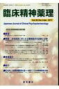 臨床精神薬理 第20巻4号 【本】