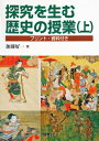 出荷目安の詳細はこちら内容詳細目次&nbsp;:&nbsp;1　原始・古代社会の展開（人類の誕生—「サルかヒトか」で盛り上げる/ ゾウやシカを追って—日本列島の旧石器時代　ほか）/ 2　中世社会の変動（御家人も楽じゃない—鎌倉幕府とその土台...