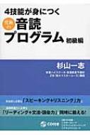 出荷目安の詳細はこちら内容詳細英会話に必要な「スピーキング＋リスニング」力と基礎英語力に必要な「リーディング＋文法・語彙力」を同時に鍛える！目次&nbsp;:&nbsp;大人の英語学習で、抜け落ち気味な「品詞と文型」/ 丁寧な和訳は必要ない...