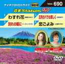 音多Station W 【DVD】