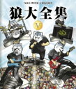 MAN WITH A MISSION マンウィズアミッション / 狼大全集 V (Blu-ray) 【BLU-RAY DISC】