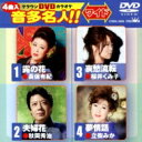 クラウンDVDカラオケ 音多名人!! 【DVD】