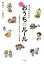マンガでわかるおうちのルール 小学校入学までに身に付けたい45の習慣 / 横山浩之 【本】 1,320円