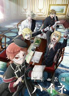 王室教師ハイネ DVD4 【DVD】