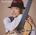 伊藤芳輝 / Love Is The Answer 【CD】