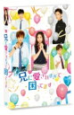 ドラマ「兄に愛されすぎて困ってます」 【DVD】