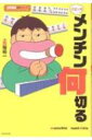 出荷目安の詳細はこちら内容詳細12の基本形を暗記するだけで「苦手」な多面待ちが「得意」になる！！目次&nbsp;:&nbsp;第1章　基本の12/ 第2章　複合の12/ 第3章　反復の10/ 第4章　応用の15/ 第5章　選択の10/ 第6章　比較の10/ 第7章　裁定の10/ 第8章　仕掛けの8