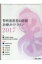 腎疾患患者の妊娠: 診療ガイドライン 2017 / 日本腎臓学会 学術委員会 【本】