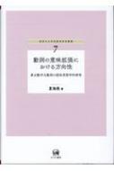 基本情報ジャンル語学・教育・辞書フォーマット本出版社ひつじ書房発売日2017年04月ISBN9784894768468発売国日本サイズ・ページ224p　21cm（A5）関連キーワード 9784894768468 【FS_708-2】出荷目安の詳細はこちら＞＞楽天市場内検索 『在庫あり』表記について