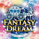 【送料無料】 コロムビア・オーケストラ / 運動会用音楽集 ファンタジー☆ドリーム 【CD】