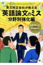 出荷目安の詳細はこちら内容詳細実際に論文を書き、学会発表も行う精鋭校正者たちが贈る好評第2弾！目次&nbsp;:&nbsp;1　生命科学・生物医学分野のミス（校正にトライ/ スタイルや慣例のミス/ 専門用語のミス）/ 2　人文科学・社会科学分野のミス（校正にトライ/ スタイルや慣例のミス/ 専門用語のミス）/ 3　物理学・化学・工学分野のミス（校正にトライ/ スタイルや慣例のミス/ 専門用語のミス）/ 4　その他の学術原稿のミス（学会ポスターのミス/ 学会発表論文のミス/ 助成金獲得のための研究プロポーザルのミス/ 志望動機書（SOP）のミス/ 書評のミス/ 症例報告のミス）/ 5　査読者・ジャーナル編集者のミス（査読者のミス/ ジャーナル編集者のミス）