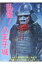 乱世!八王子城 / 山岩淳 【本】 1,100円